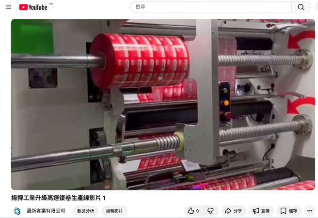 揚摶工業升級高速復卷生產線